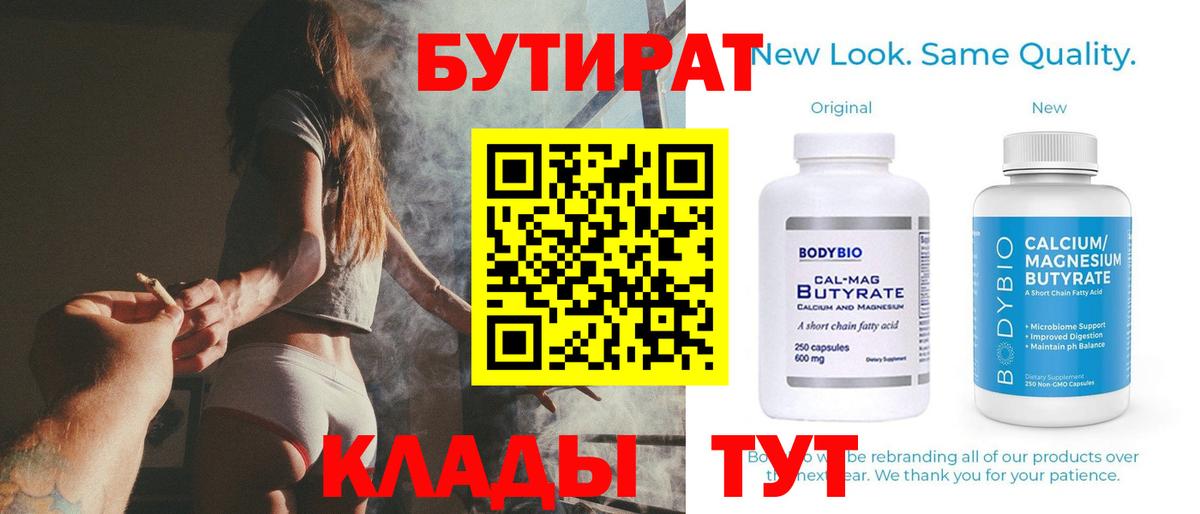 БУТИРАТ буратино  Вход с VPN  Кулебаки 