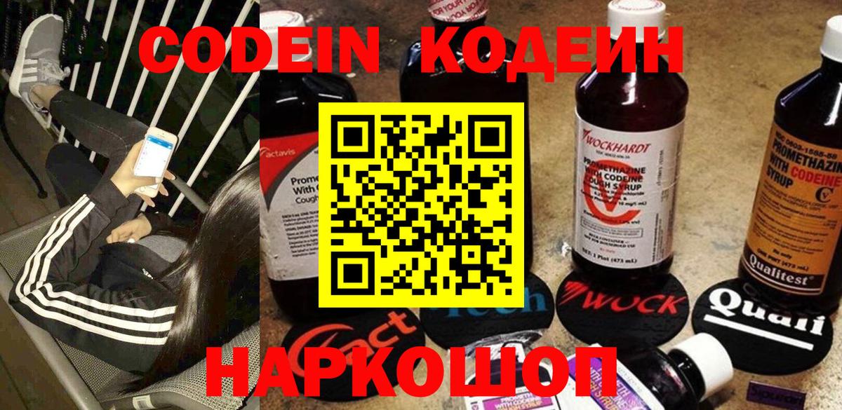 Codein Purple Drank Кулебаки