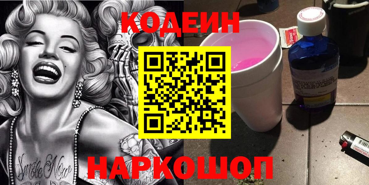 Кулебаки  Кодеин напиток Lean (лин)  Codein напиток Lean (лин)  Вход с VPN 