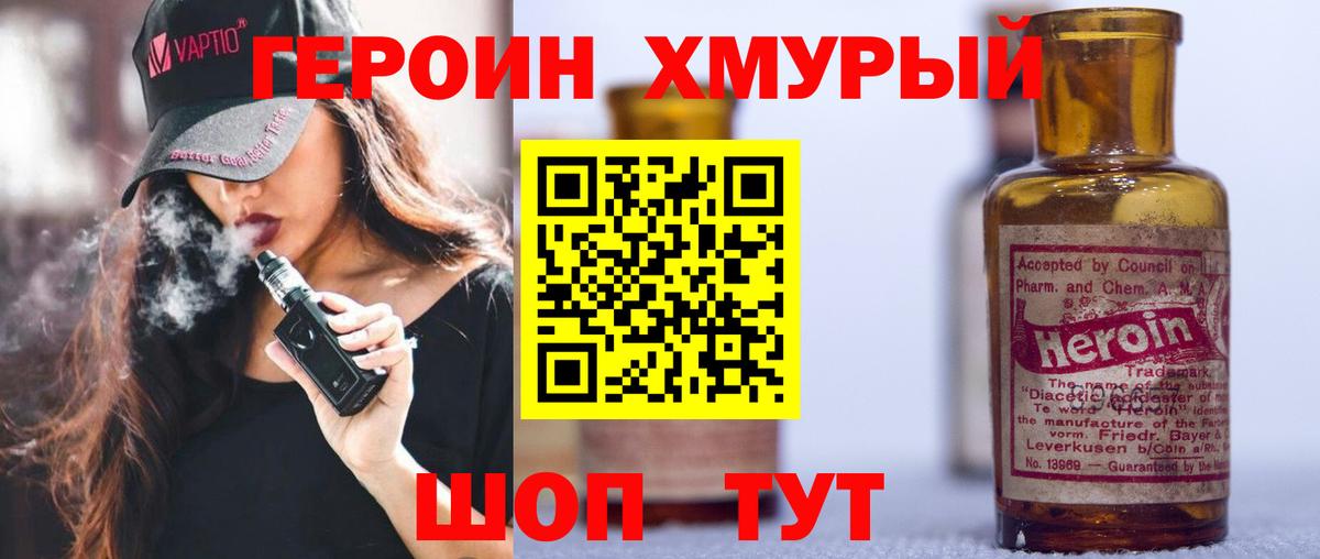 Героин хмурый Кулебаки