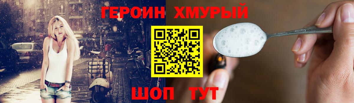 Героин  Героин хмурый  Вход с VPN  Кулебаки 