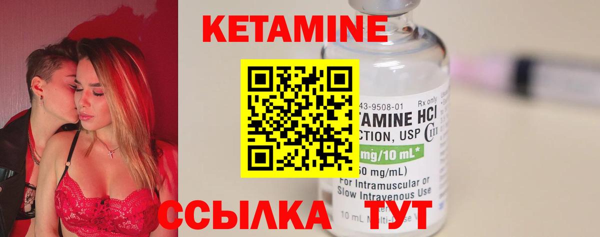 Кетамин ketamine Кулебаки