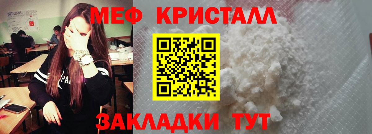 МЕФ кристаллы Кулебаки